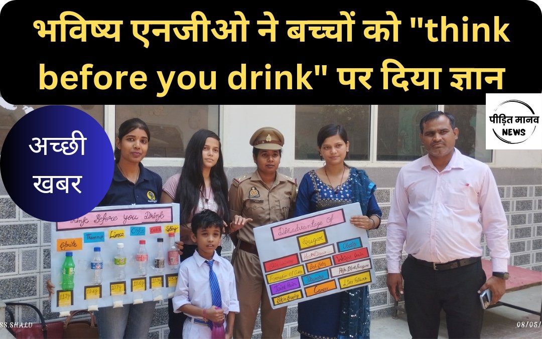 नोएडा पुलिस कमिश्नरेट के साथ मिलकर भविष्य एनजीओ संस्था ने जागरूकता कार्यशाला का किया आयोजन, 100 से अधिक विद्यार्थी हुए शामिल