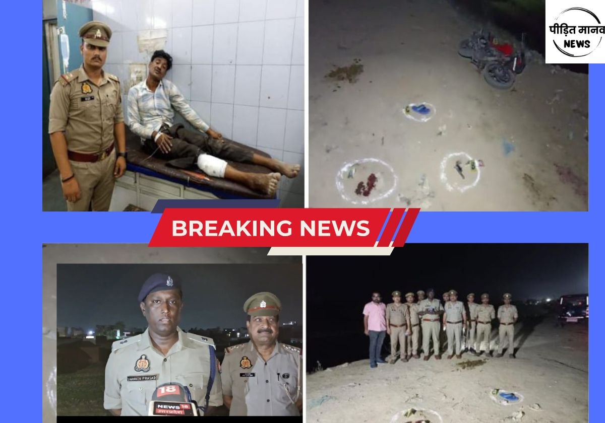 बुलंदशहर ब्रेकिंग न्यूज़: पुलिस की बदमाश से मुठभेड़, दोनों तरफ से हुई फायरिंग में बदमाश के पैर में लगी गोली, काली नदी के पास हुई मुठभेड़