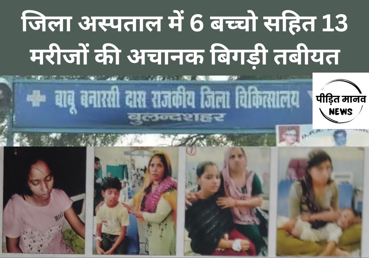 जिला अस्पताल में इंजेक्शन लगने से 13 मरीजों की अचानक बिगड़ी तबीयत, मचा हड़कंप