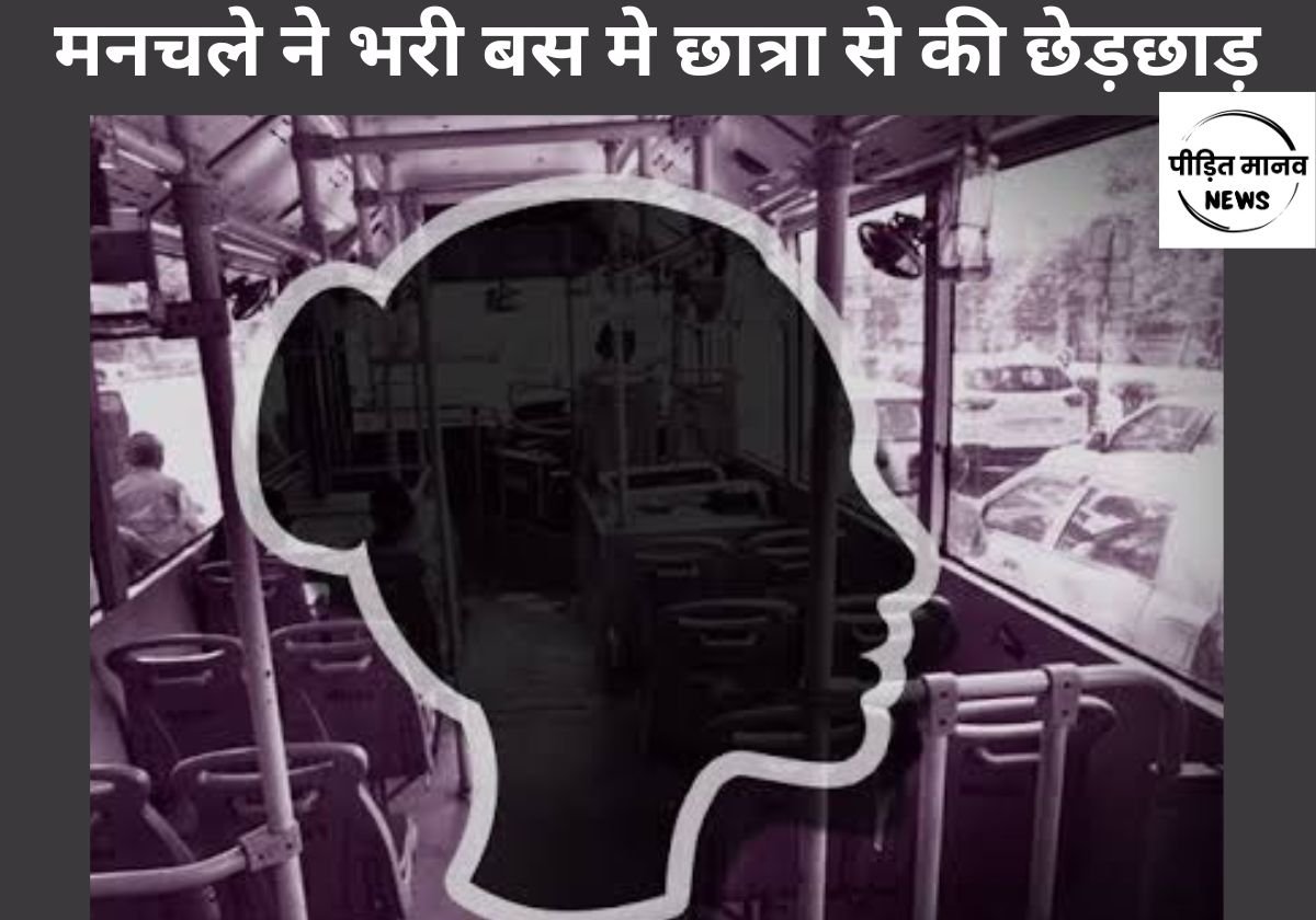 जिले के औरंगाबाद में मनचले ने भरी बस मे छात्रा से की छेड़छाड़