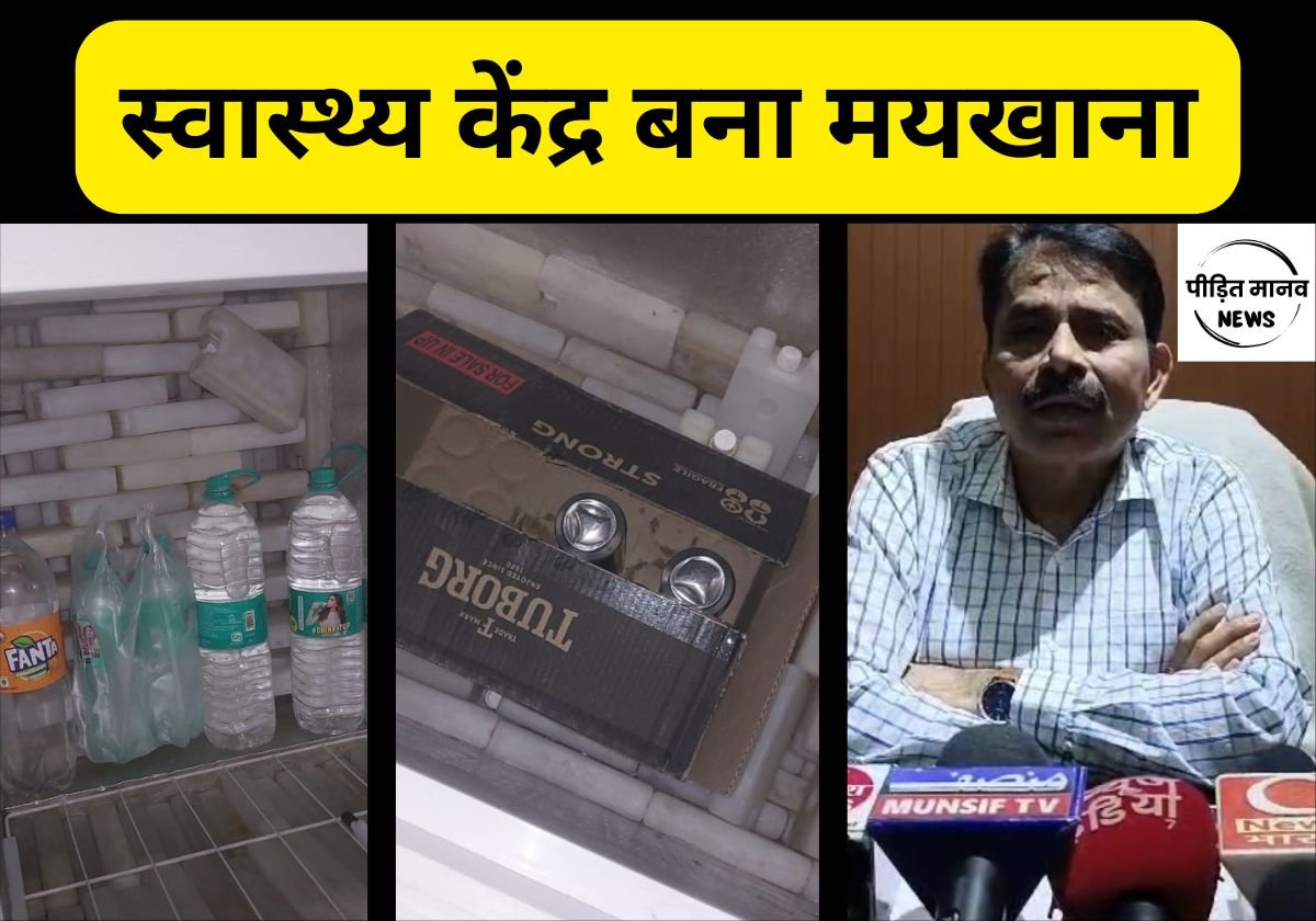 बुलंदशहर: स्वास्थ्य केंद्र के फ्रीज़र में दवा रखने की बजाय मिली बीयर की कैन