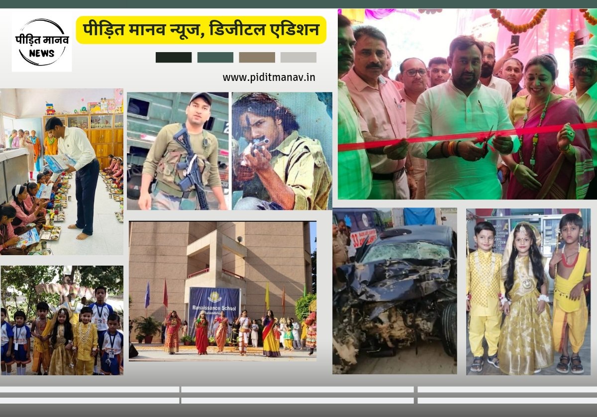 11 अक्टूबर 2024: नए जमाने का ऑनलाइन अखबार