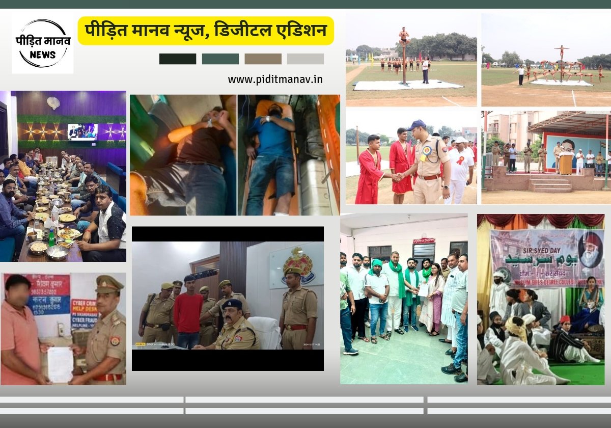 18 अक्टूबर 2024: नए जमाने का ऑनलाइन अखबार