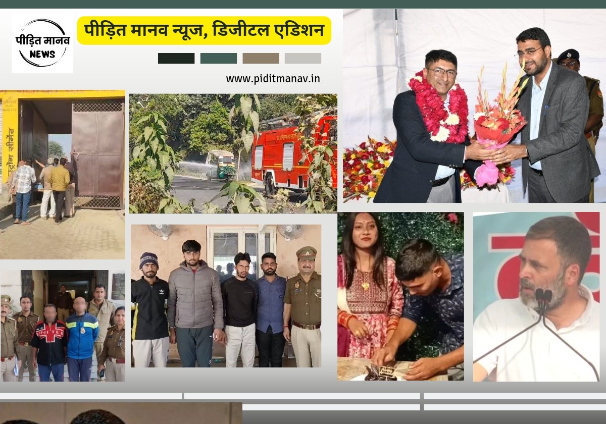 4 दिसंबर 2024: नए जमाने का ऑनलाइन अखबार