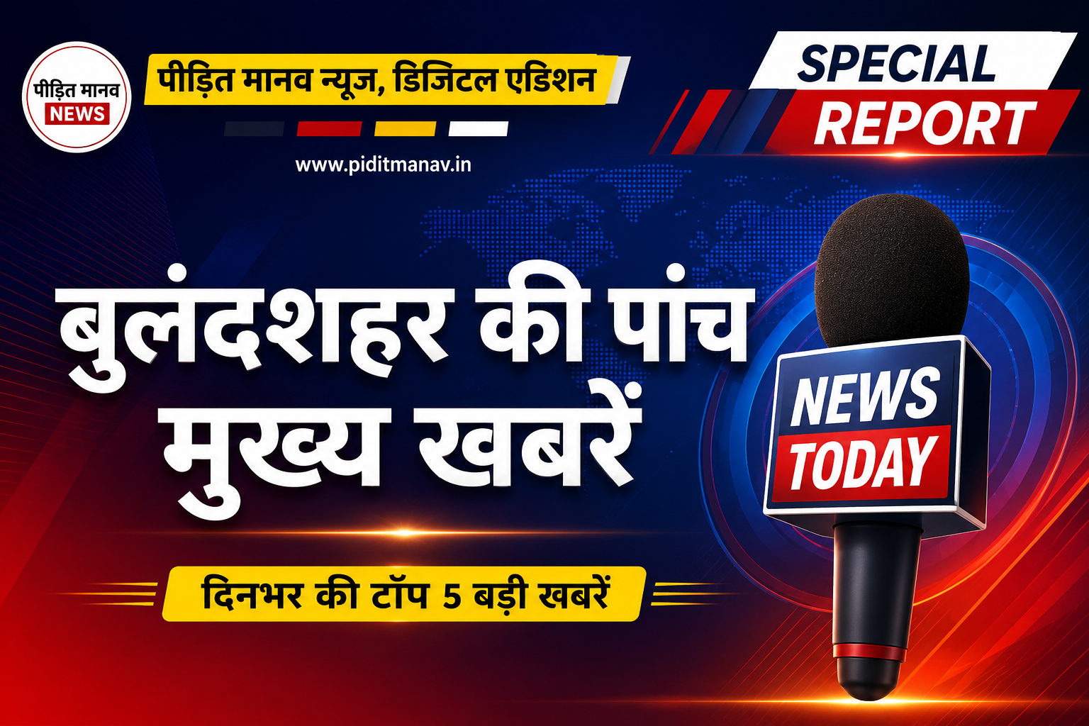 28 मई 2026: बुलंदशहर जिले में आज की 5 मुख्य खबरें