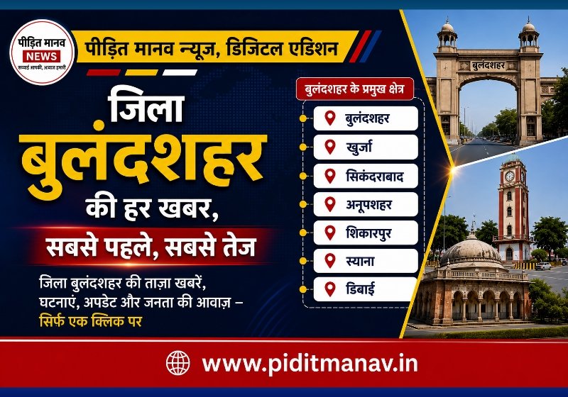 4 जुलाई 2026: बुलंदशहर जिले में आज की 5 मुख्य खबरें