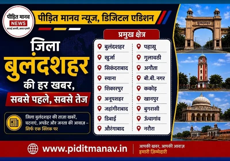 22 सितंबर 2026: बुलंदशहर जिले में आज की 5 मुख्य खबरें